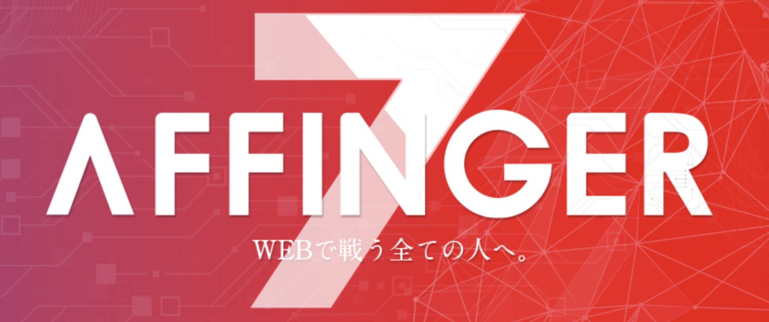 AFFINGER7のロゴ
