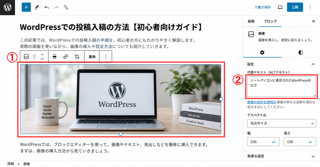 【画像:画像挿入とALT設定の画面】