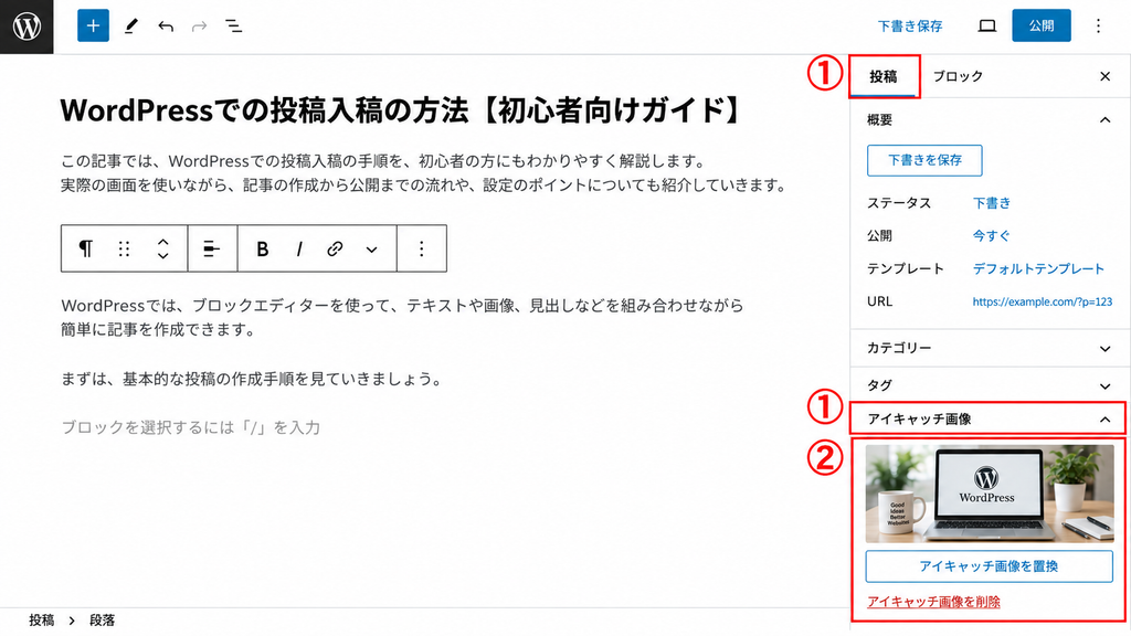 アイキャッチ画像設定画面
